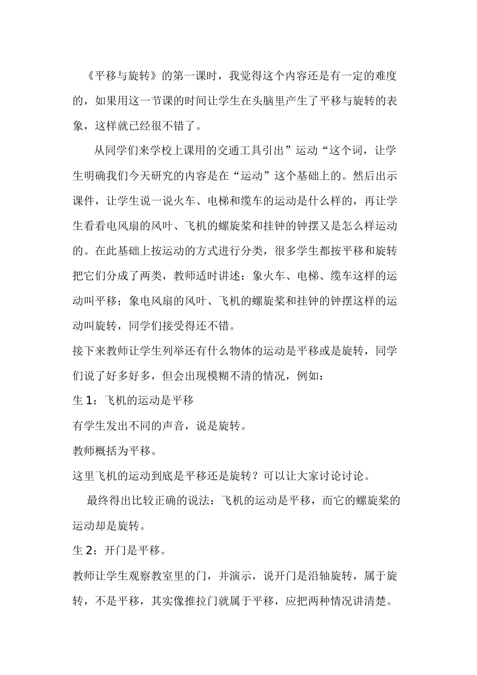 《平移和旋转》课堂诊断_第2页