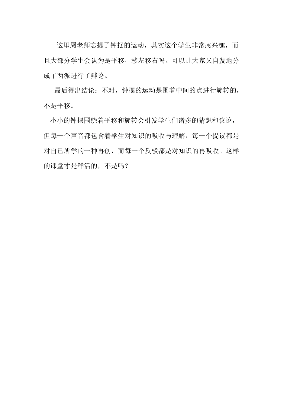 《平移和旋转》课堂诊断_第3页