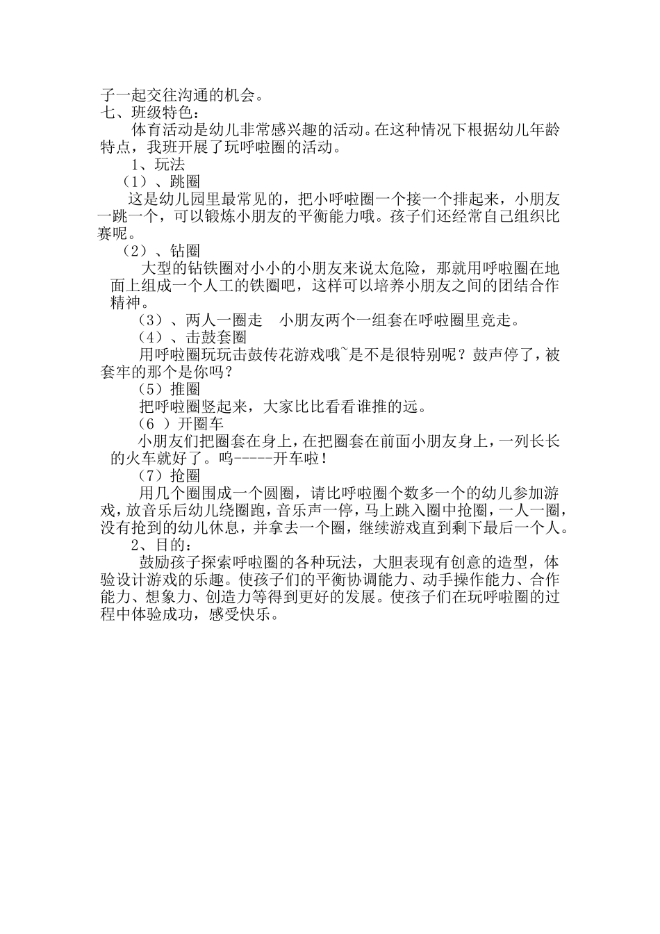 淮海幼儿园2015年中一班下学期班级工作计划_第3页