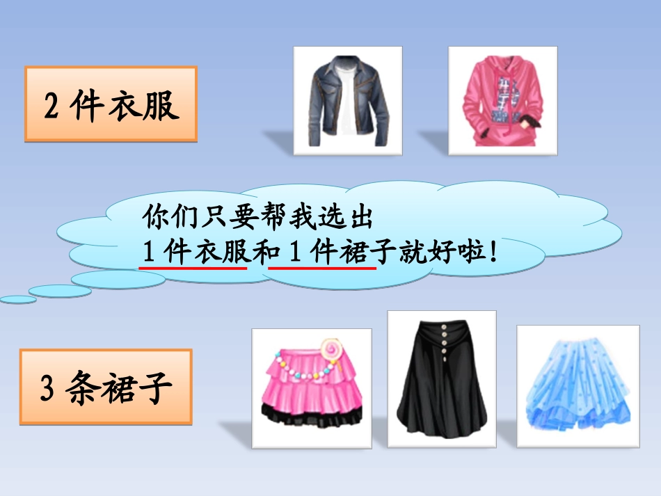 ）搭配问题_(人教版_三年级_上册_数学广角)_第3页