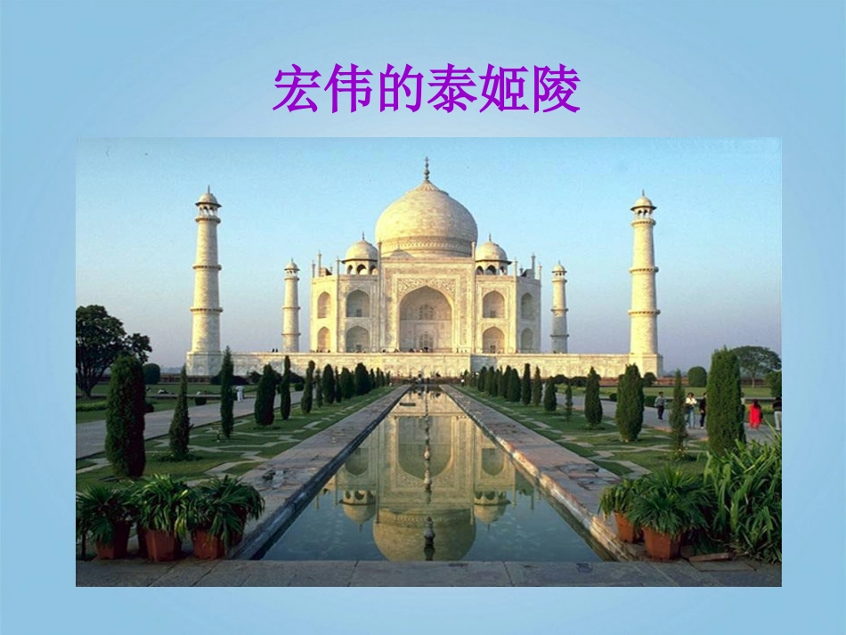 四年级语文下册印度王公的大米1课件鄂教版_第3页