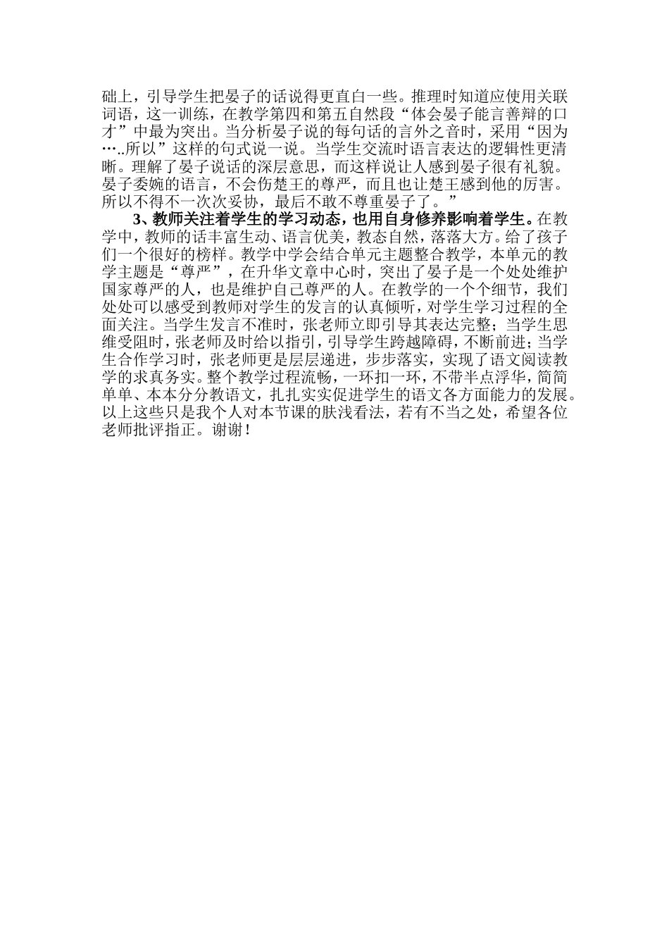 《晏子使楚》评课稿_第2页