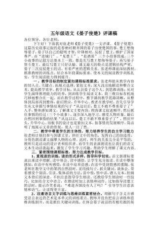 《晏子使楚》评课稿