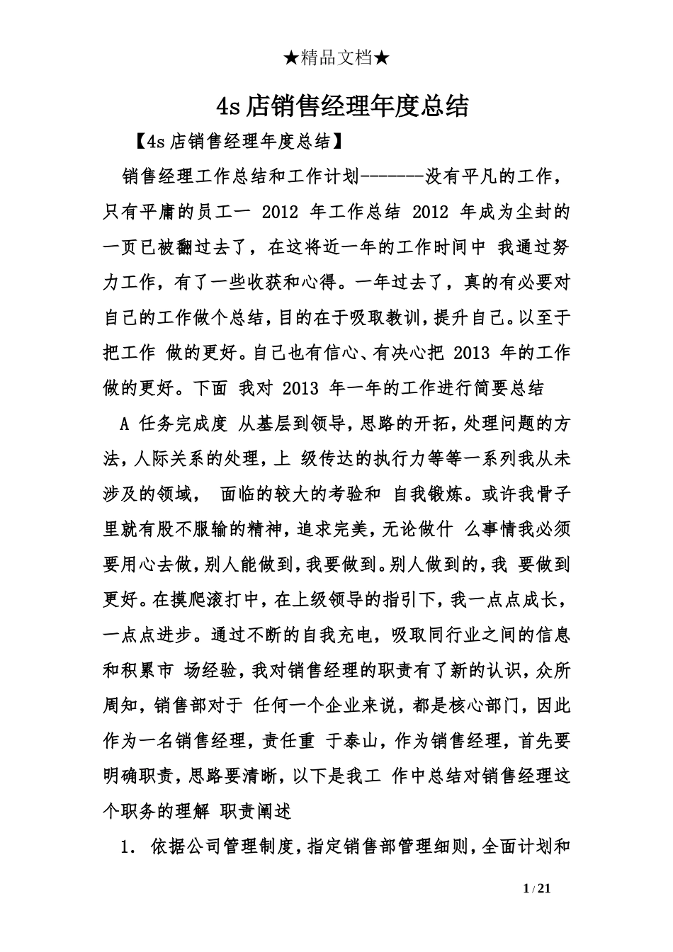 4s店销售经理年度总结_第1页
