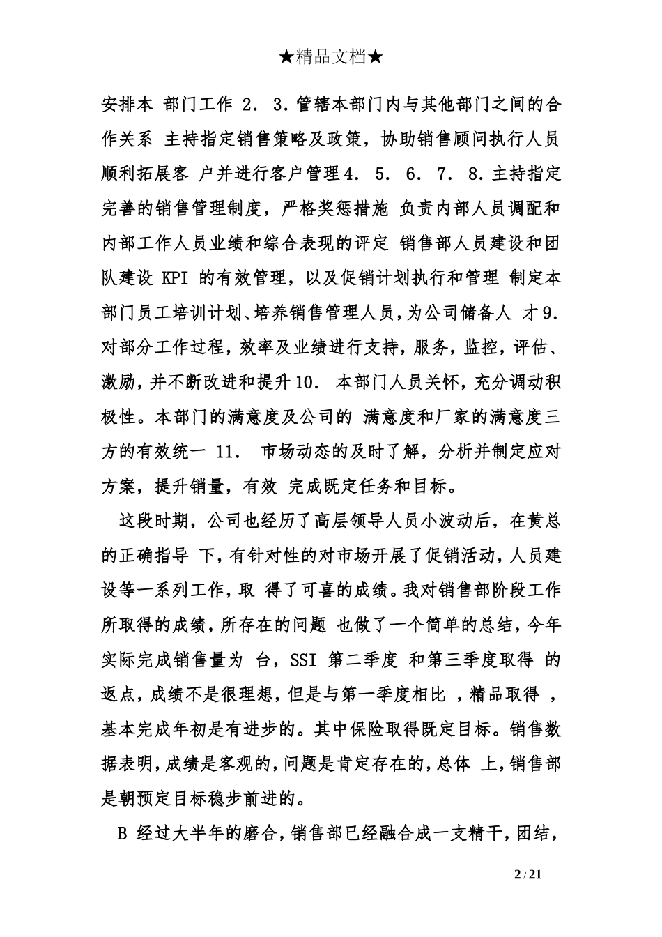 4s店销售经理年度总结_第2页