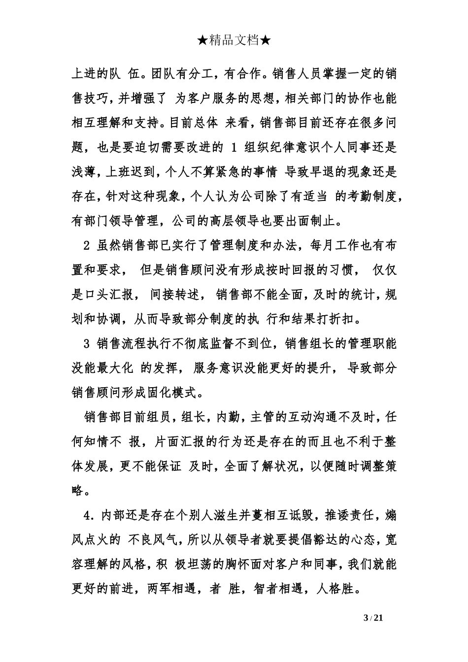 4s店销售经理年度总结_第3页