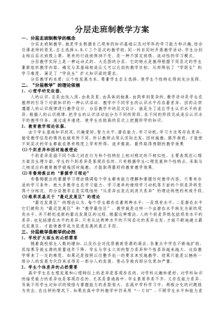 14、分层走班制教学方案