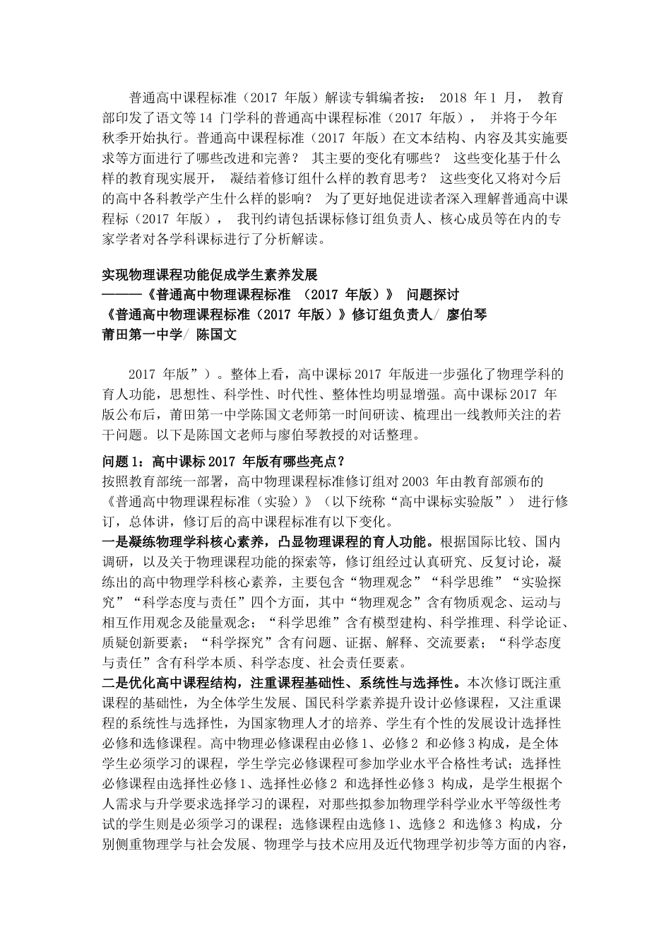 2017高中物理课程标准解读.doc_第1页