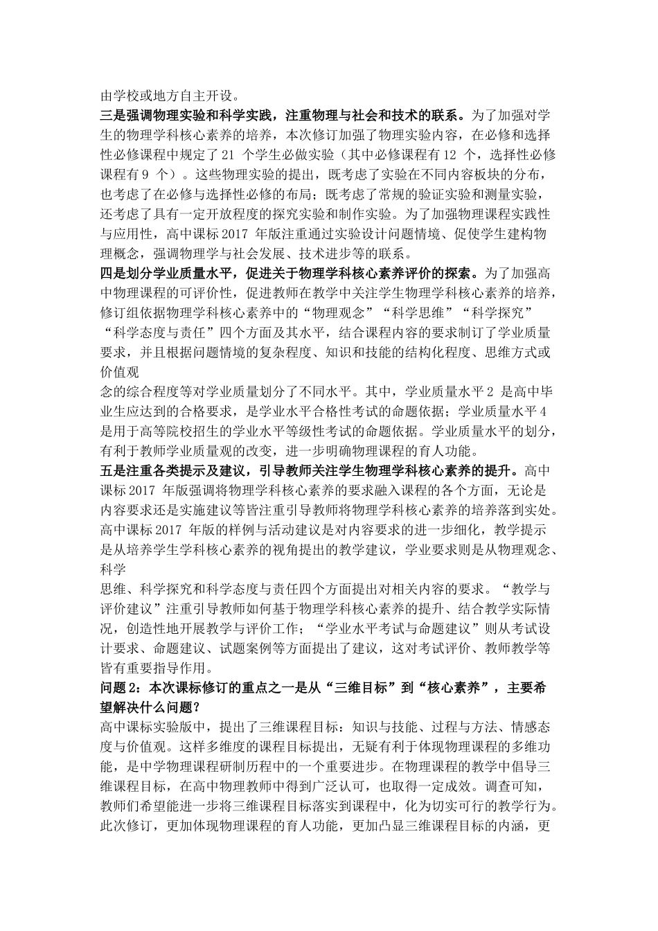 2017高中物理课程标准解读.doc_第2页