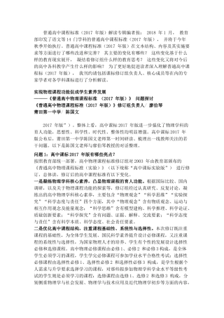 2017高中物理课程标准解读.doc