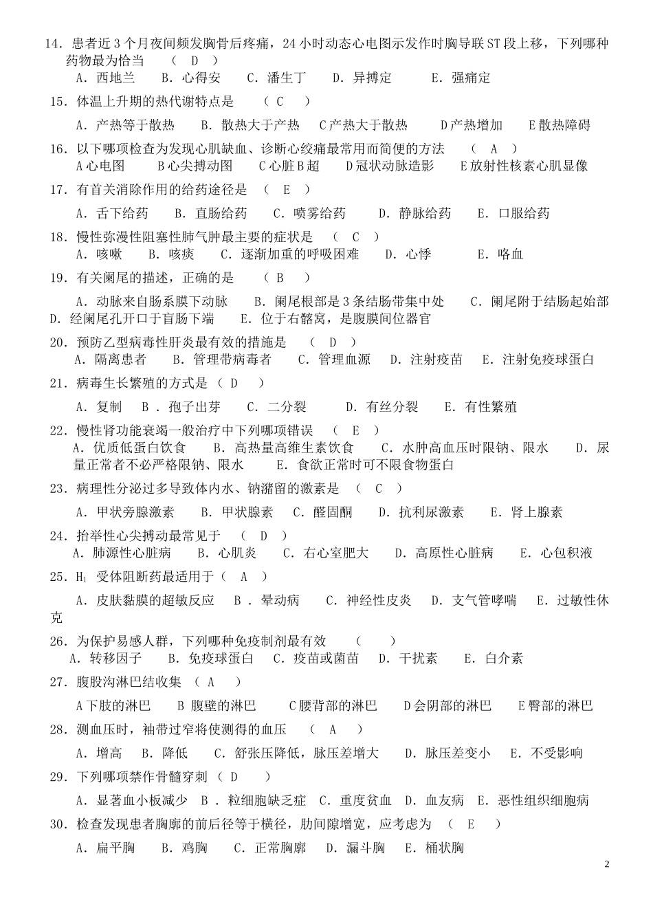 2018年上半年临床三基考试题(带答案)_第2页