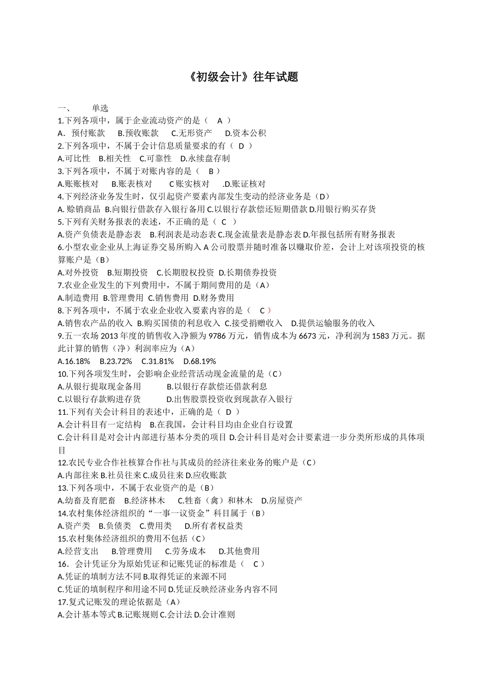 《初级会计》往年试题_第1页