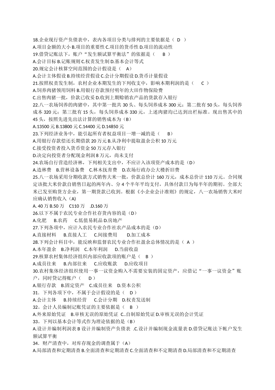 《初级会计》往年试题_第2页