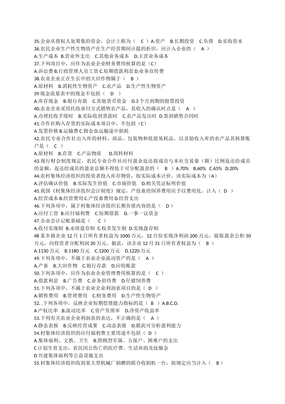 《初级会计》往年试题_第3页