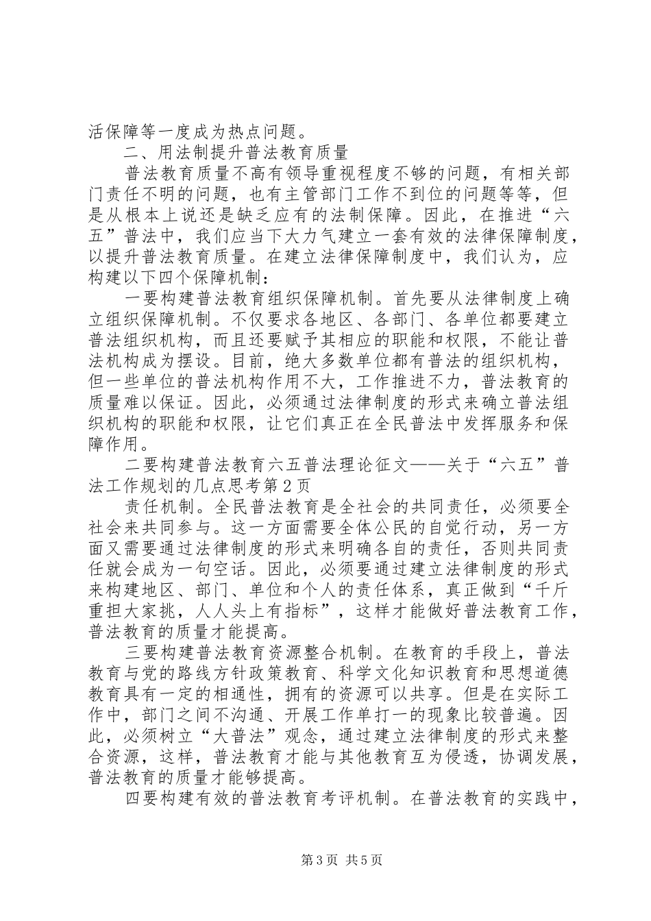 六五普法理论征文——关于“六五”普法工作规划的几点思考_第3页