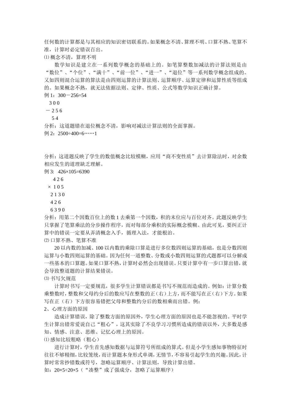 《小学数学运算技能》专题讲座_第2页