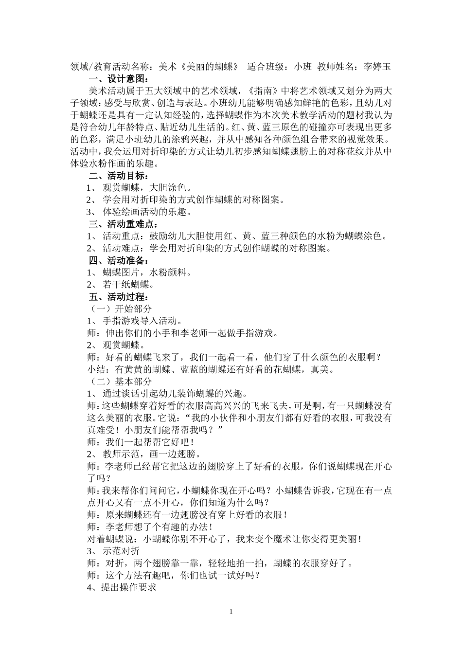 小班美术活动《美丽的蝴蝶》_第1页