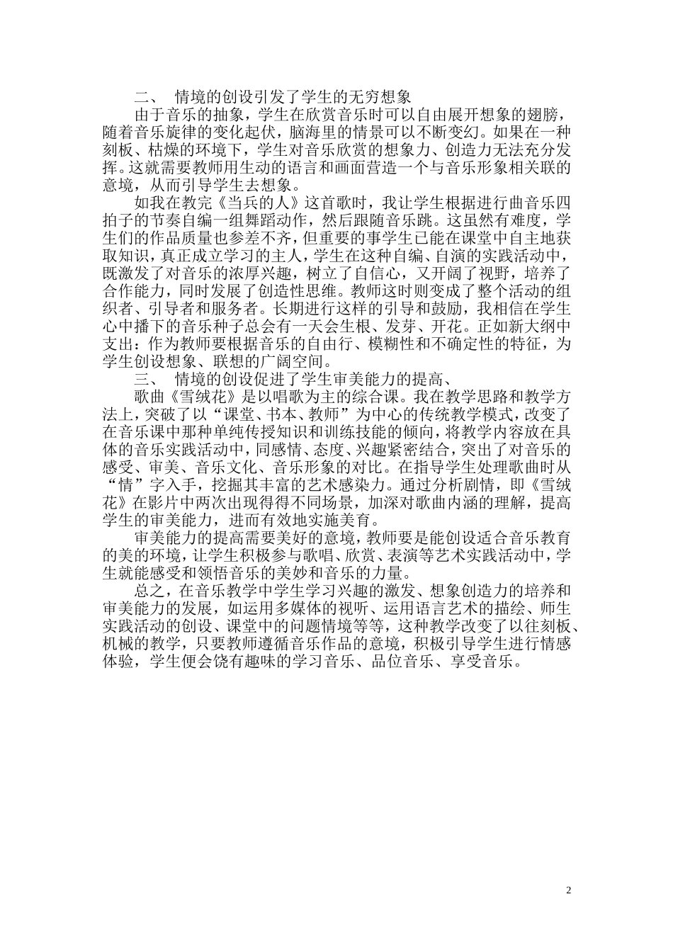 兴趣是中学音乐教育的最高境界_第2页