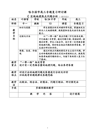 “一带一路”简案