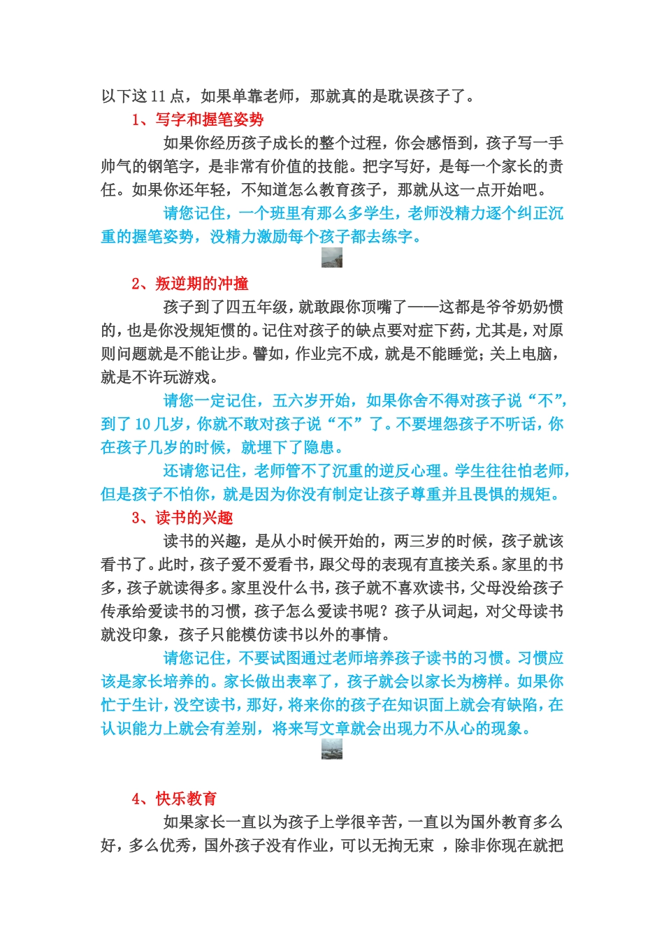 家庭教育 (2)_第1页