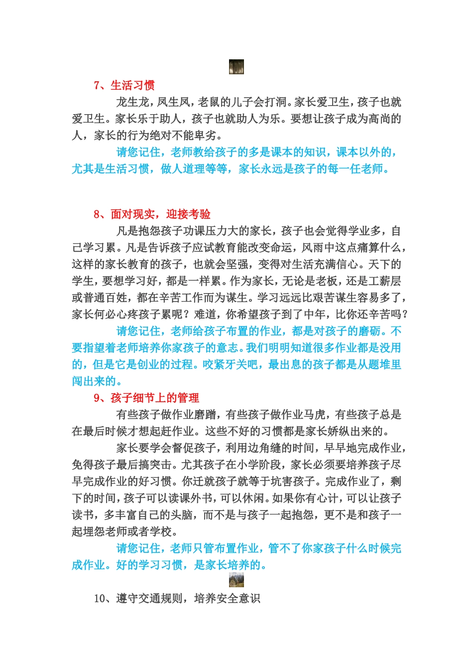 家庭教育 (2)_第3页