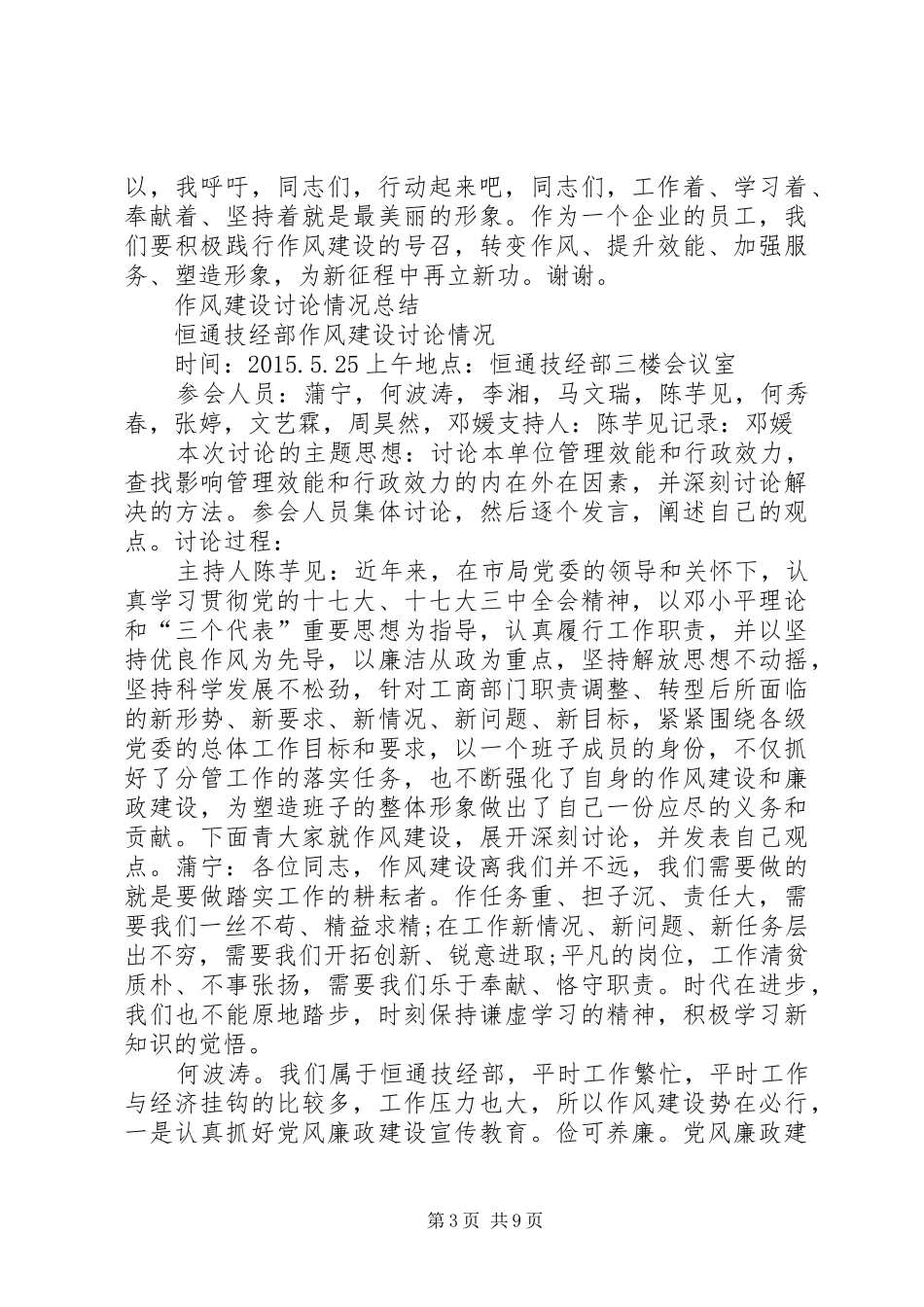 作风建设演讲稿：加强作风建设创建园区特色_第3页