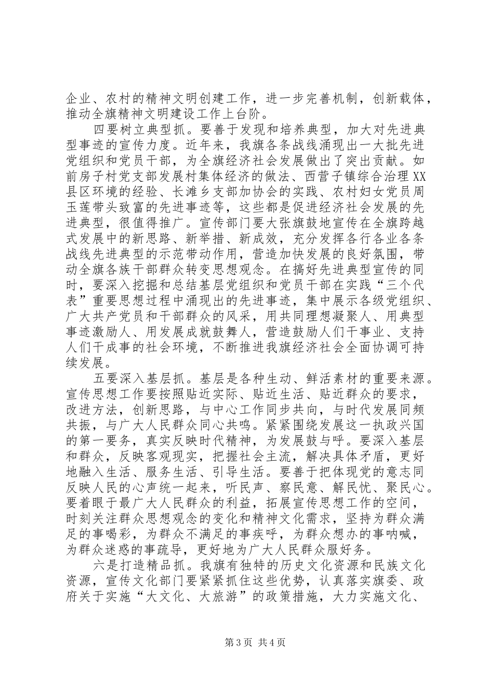 全旗宣传思想工作大会讲话稿_第3页