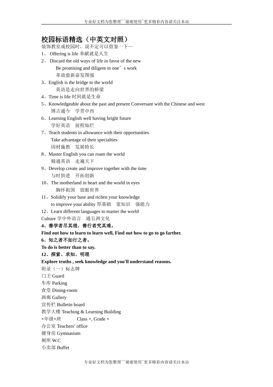 校园中英文标语精选_第1页