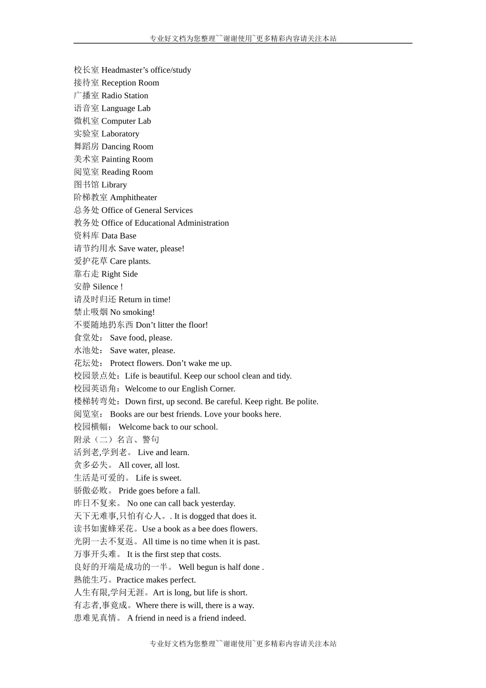 校园中英文标语精选_第2页