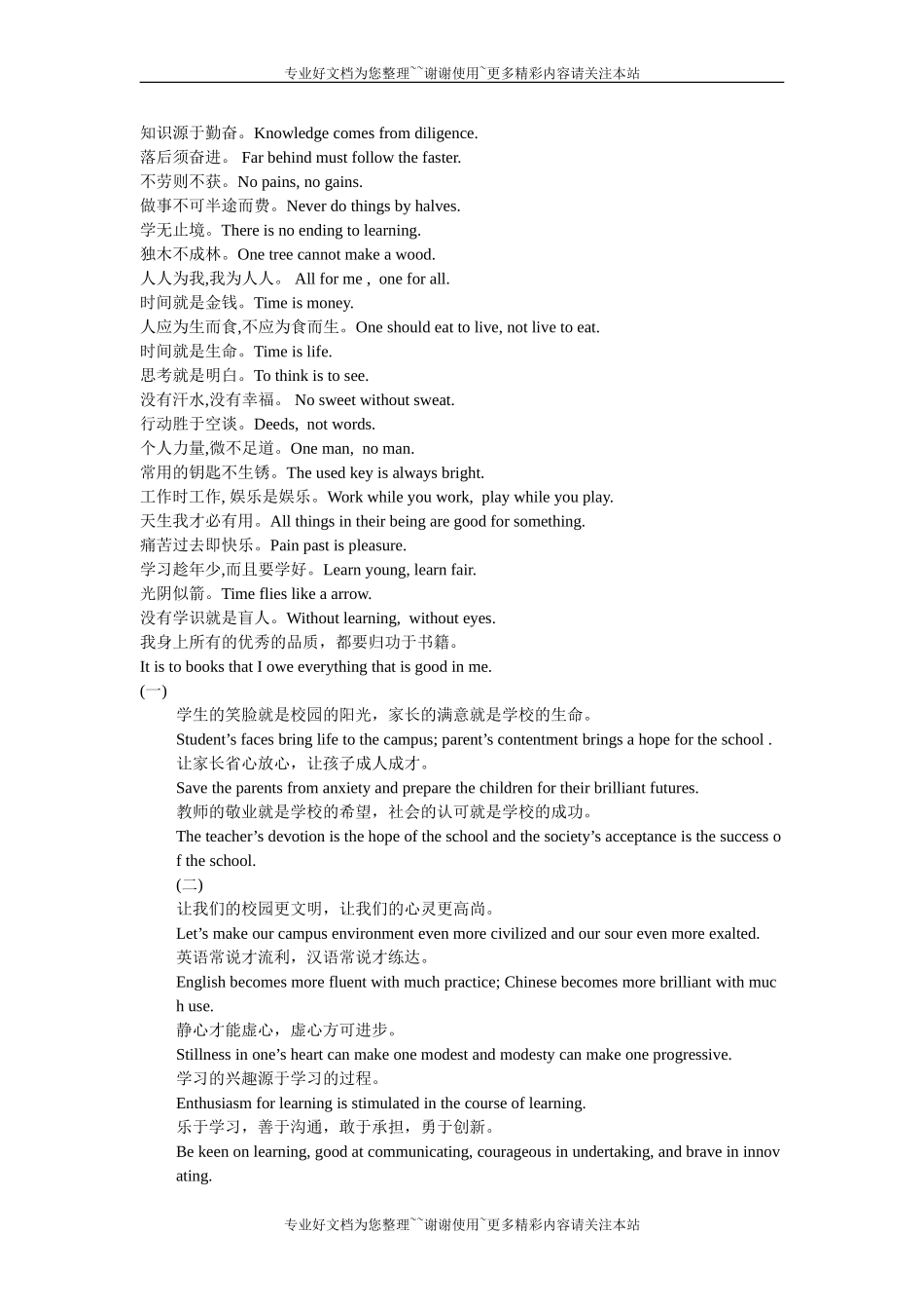 校园中英文标语精选_第3页