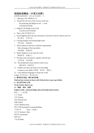 校园中英文标语精选