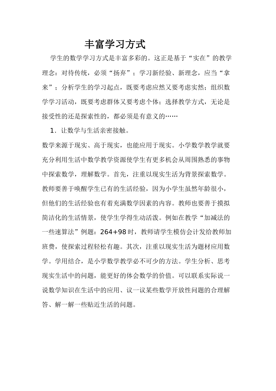 丰富学习方式_第1页