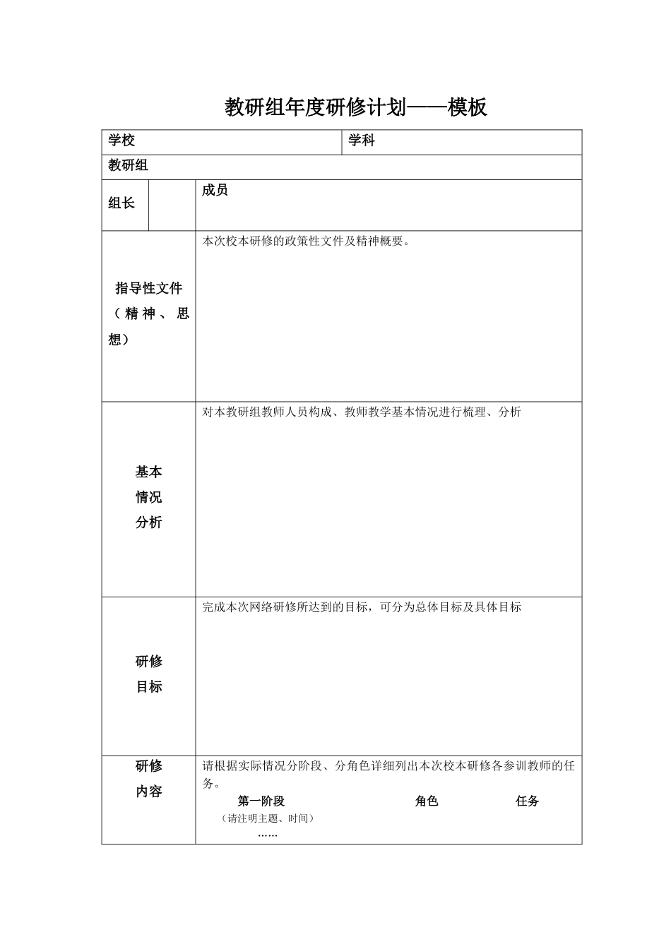 教研计划模板_第1页