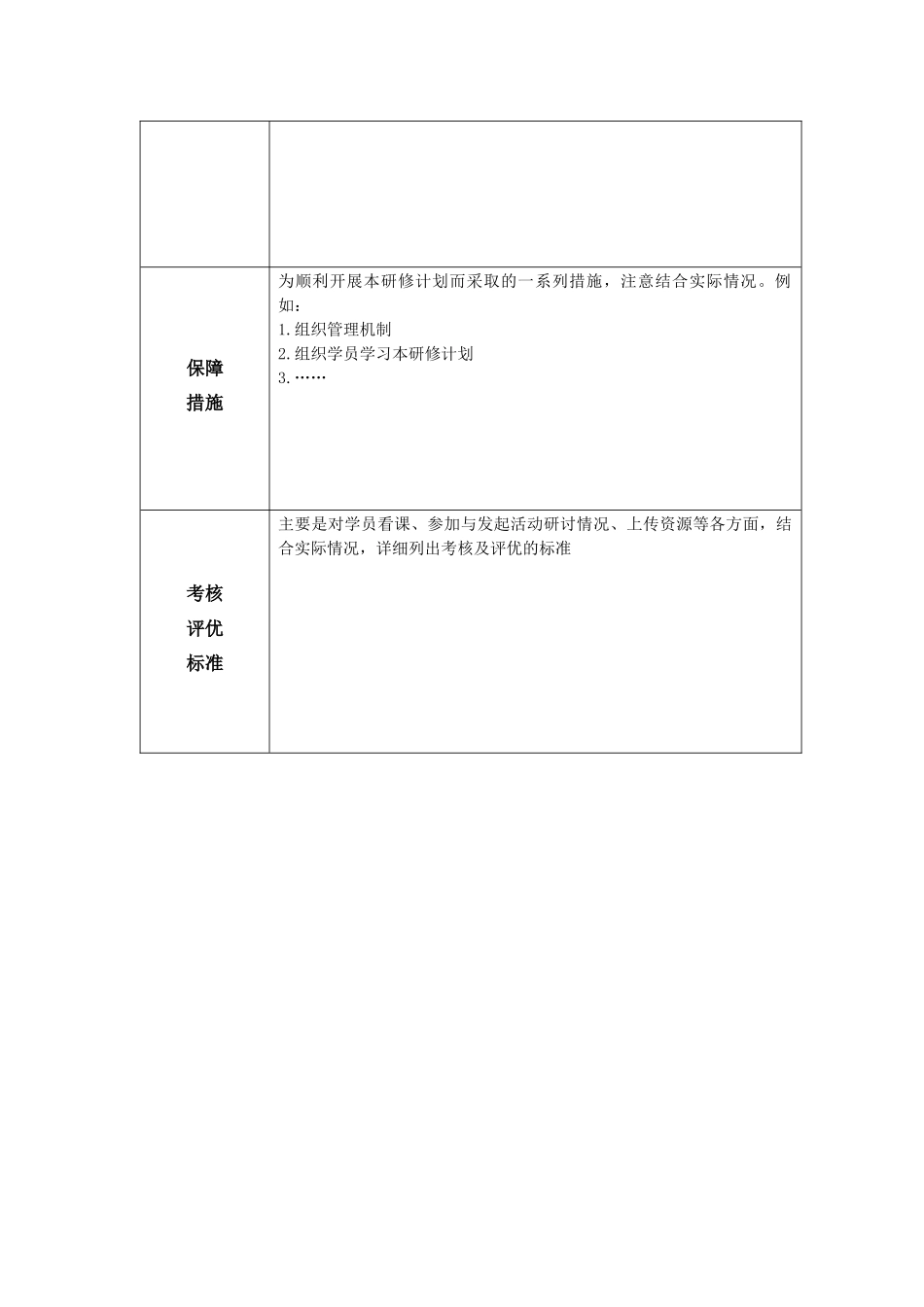 教研计划模板_第2页