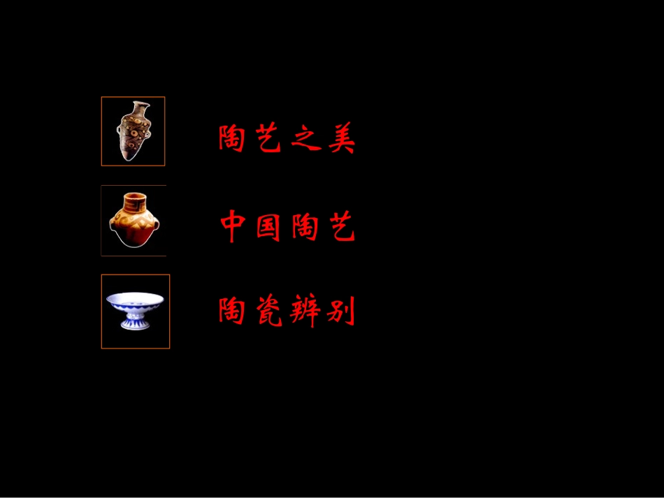 《土与火的艺术》课件_第2页