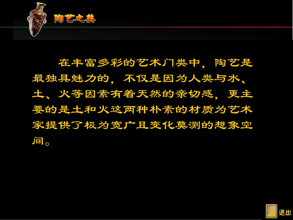《土与火的艺术》课件_第3页