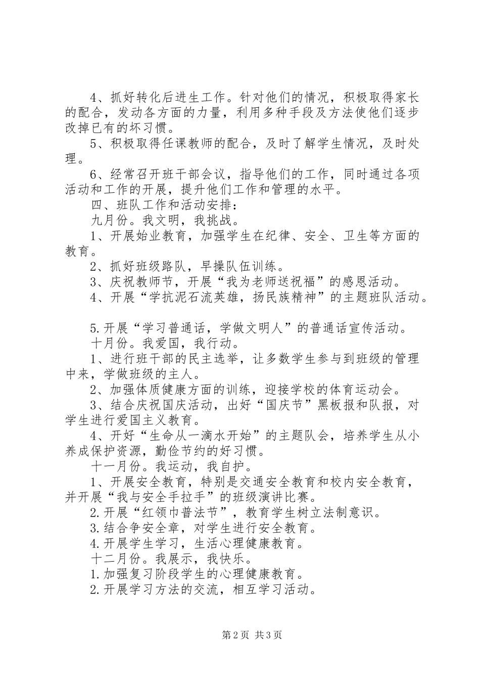 五年级班队工作计划_第2页