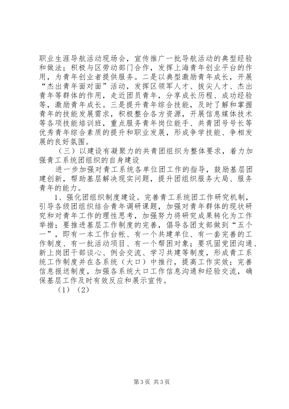 XX年青工工作计划_第3页