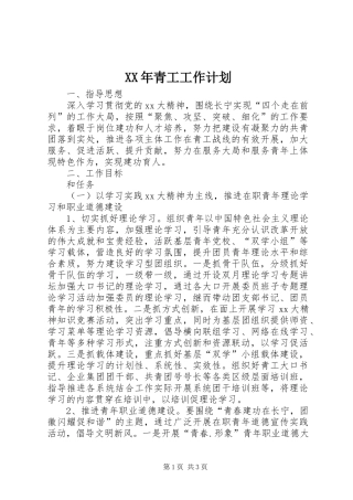 XX年青工工作计划