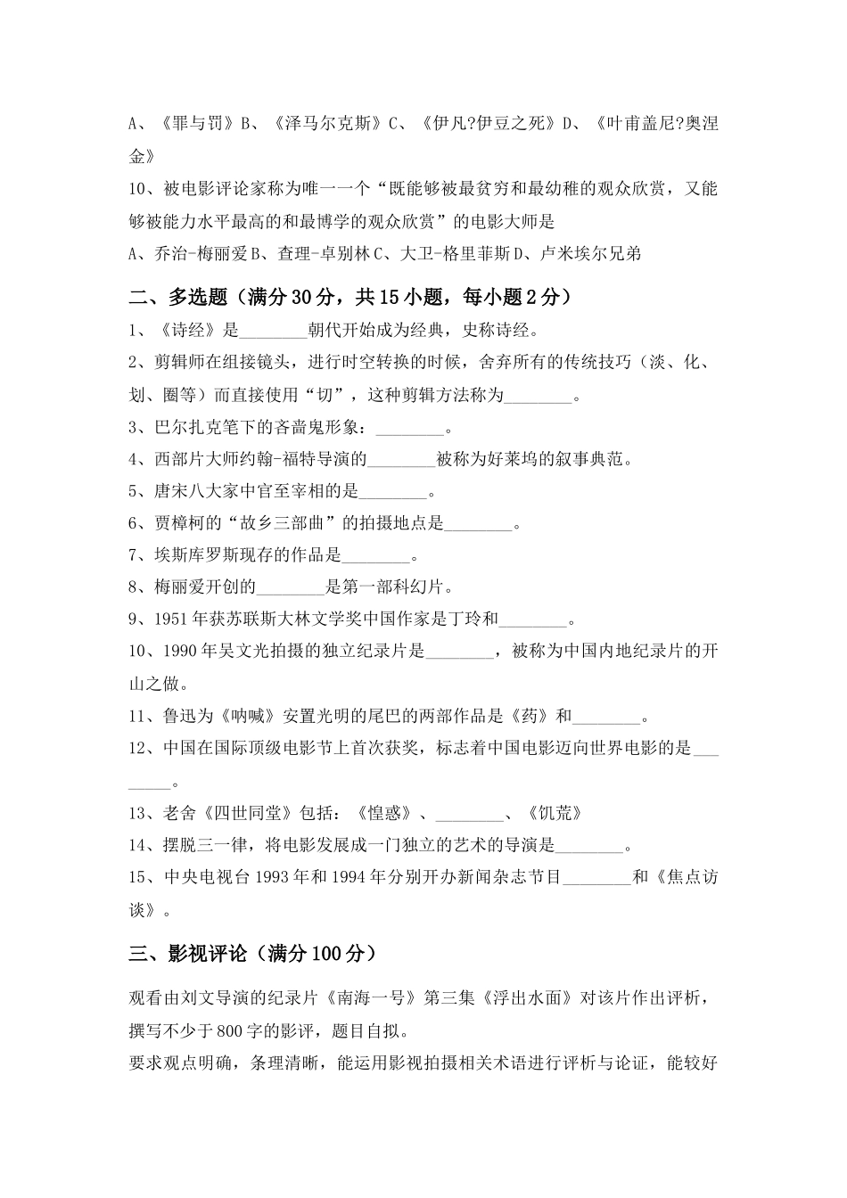 2016年江西编导联考真题_第2页