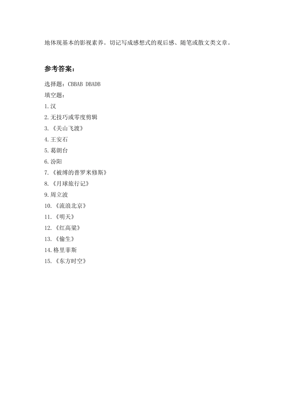 2016年江西编导联考真题_第3页