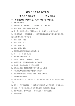 2016年江西编导联考真题