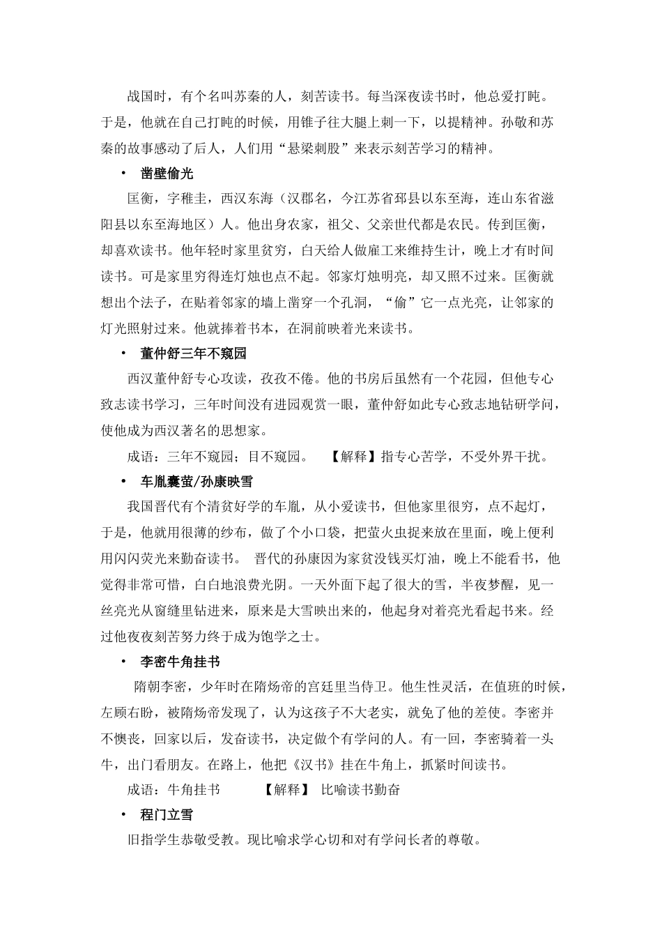 32、第四单元综合性学习《少年正是读书时》教学设计_第2页