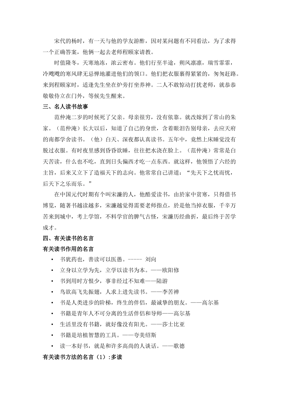 32、第四单元综合性学习《少年正是读书时》教学设计_第3页