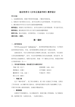 32、第四单元综合性学习《少年正是读书时》教学设计