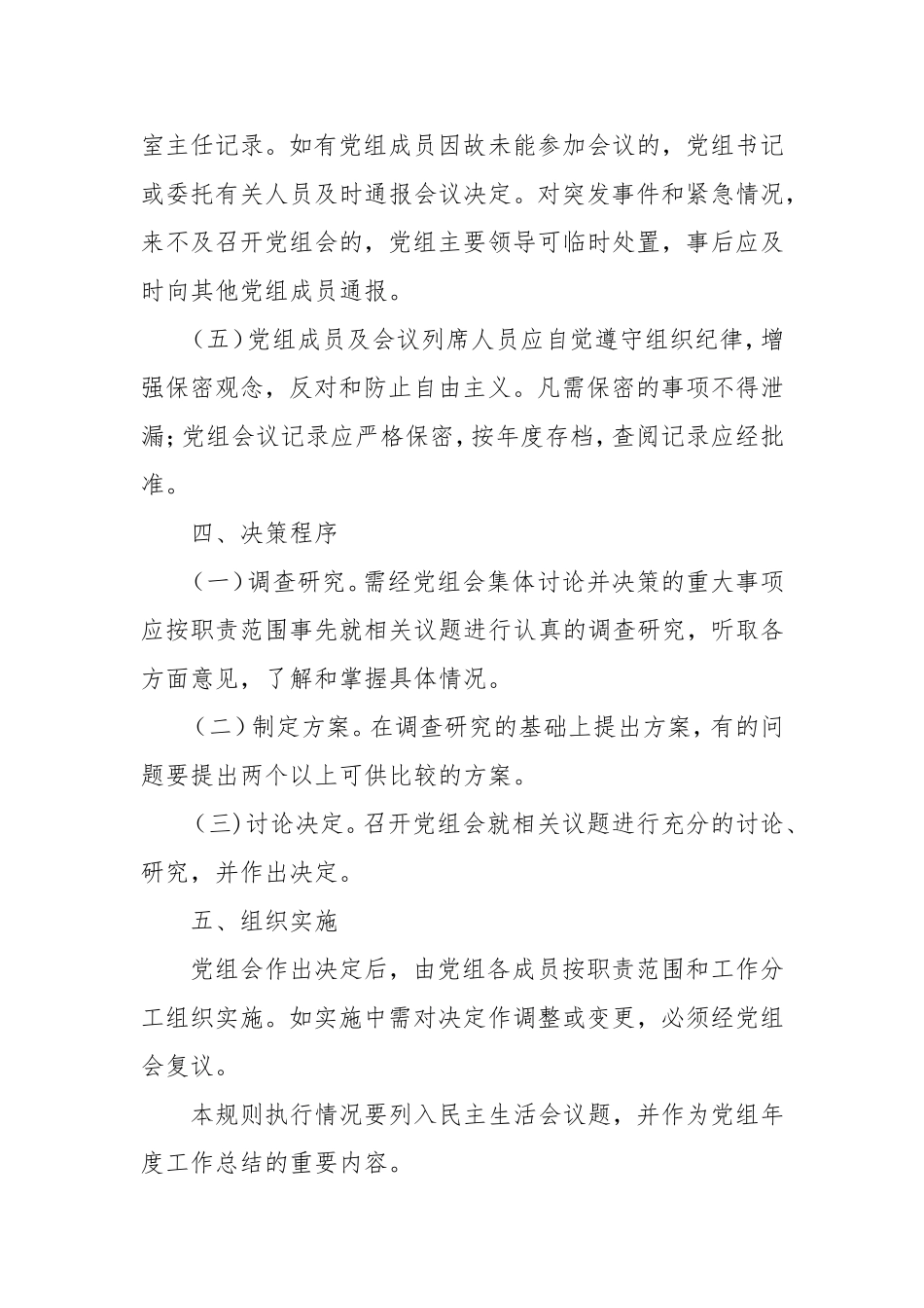 【组织建设】党组织议事决策制度_第3页