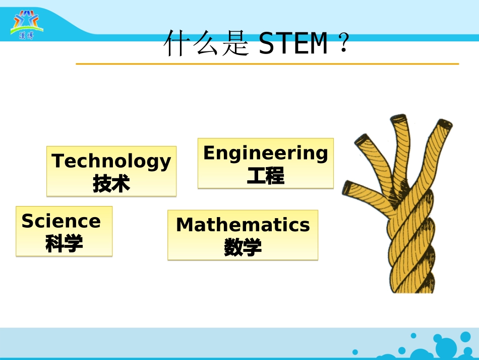 9.20 STEM参与式主题活动-太阳能热水器_第2页