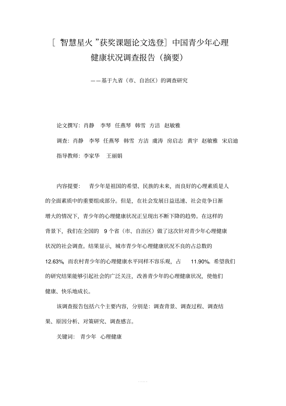 中国青少年心理健康状况调查报告【精编版】_第2页