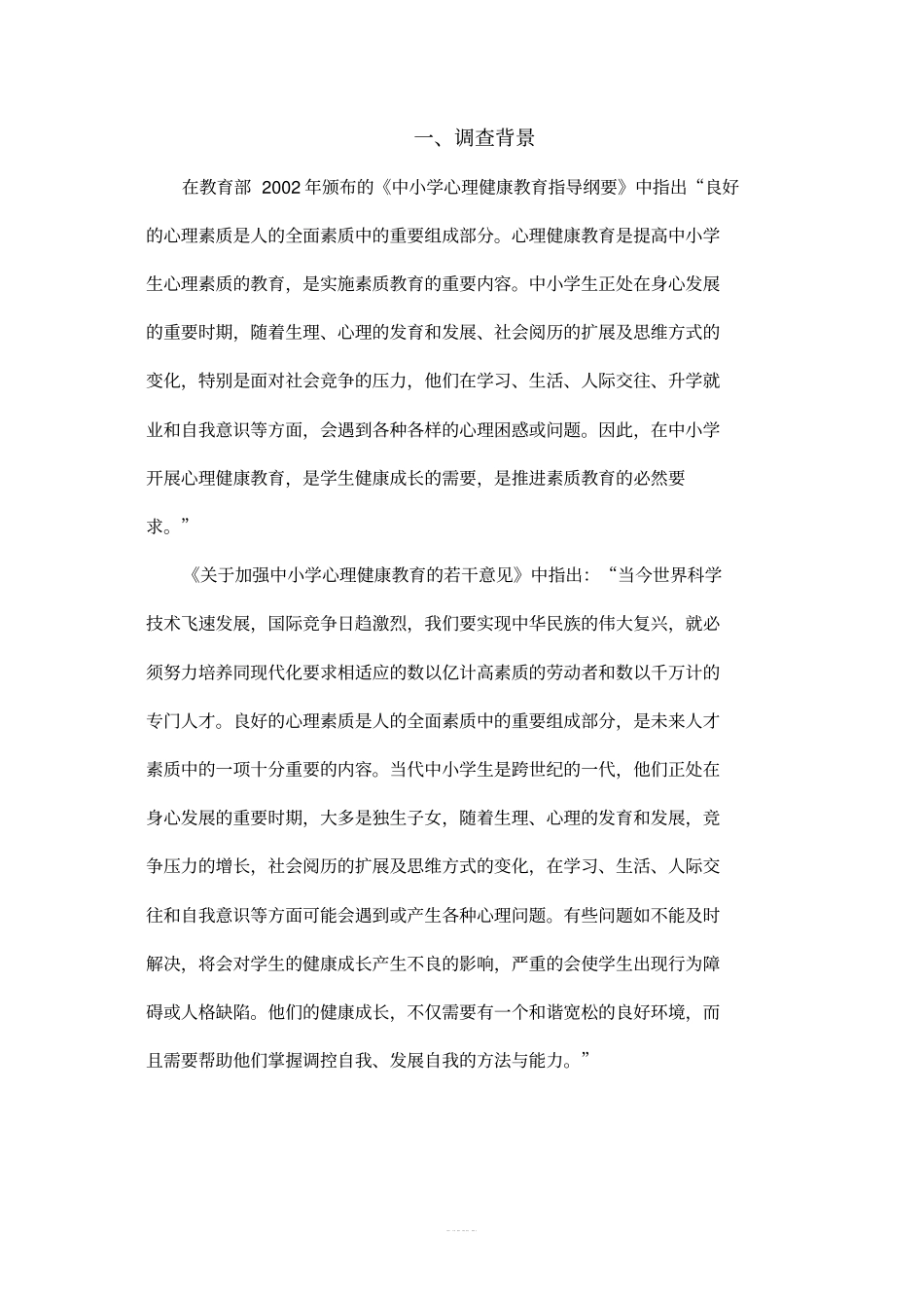 中国青少年心理健康状况调查报告【精编版】_第3页