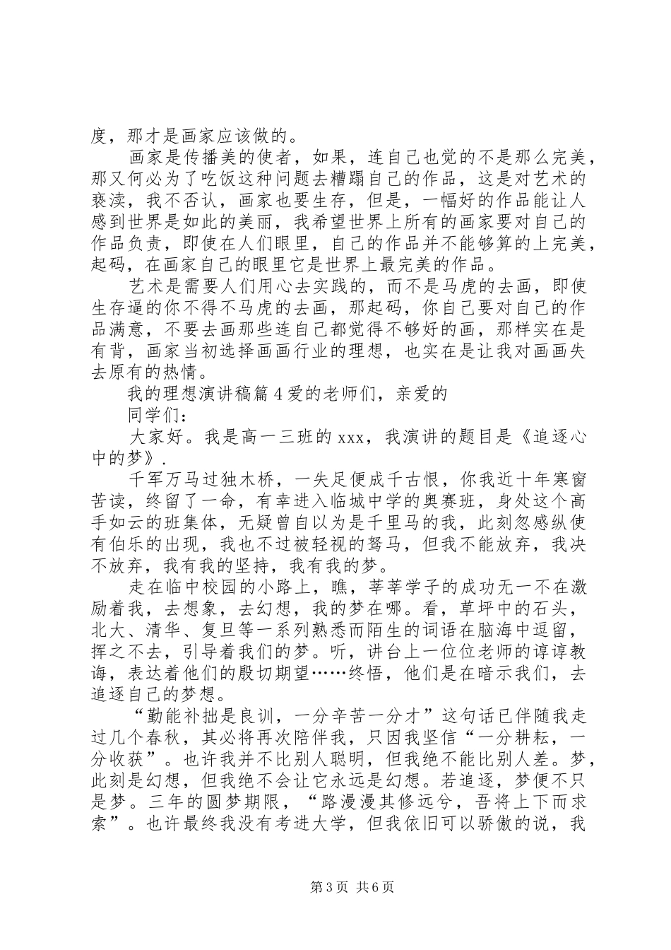 我的理想演讲稿范文集锦七篇_第3页